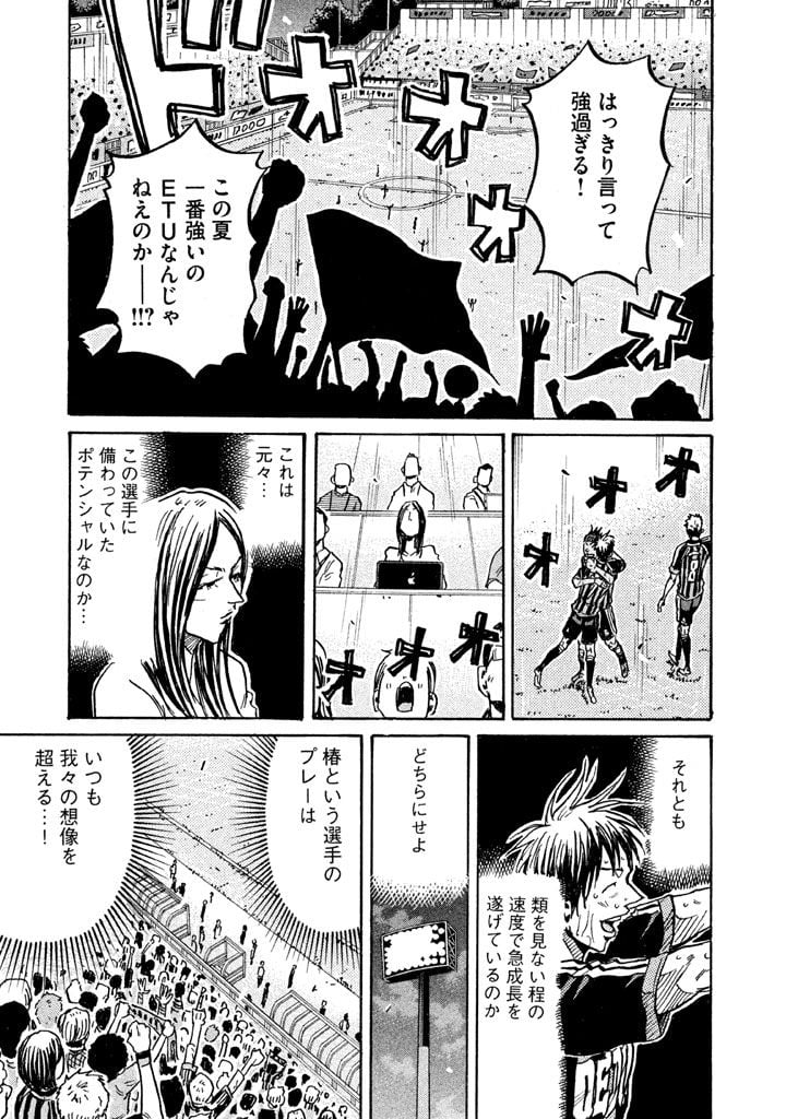 ジャイアントキリング - 第265話 - Page 10