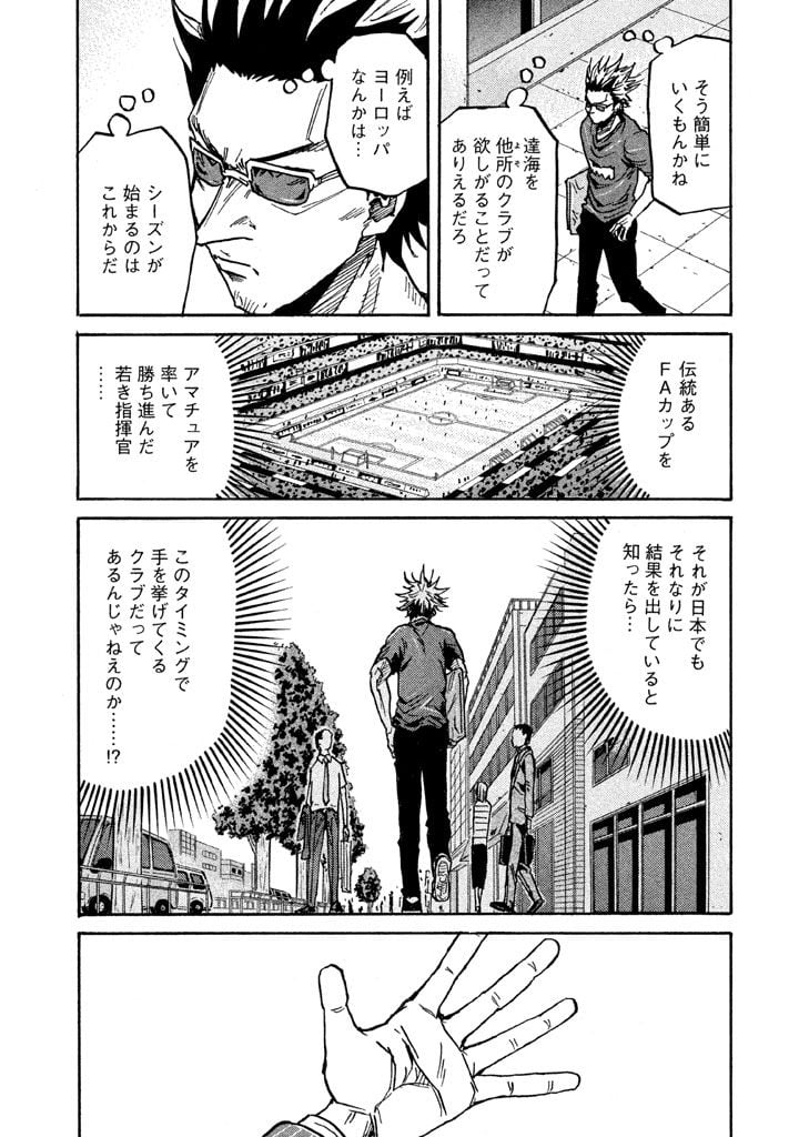 ジャイアントキリング - 第266話 - Page 11