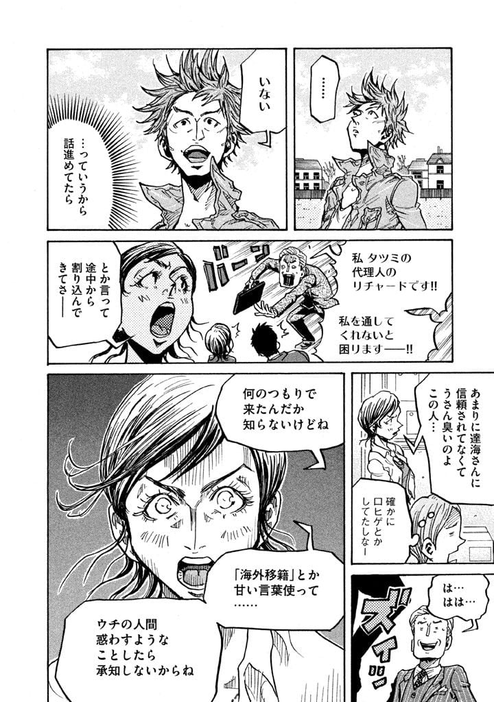 ジャイアントキリング - 第266話 - Page 13