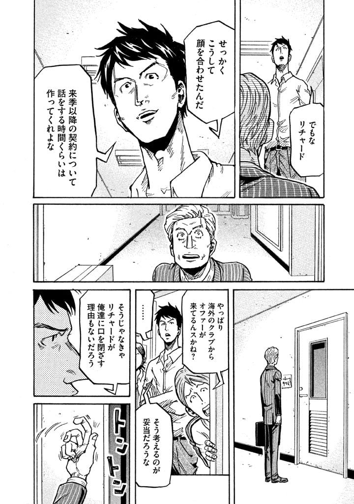 ジャイアントキリング - 第266話 - Page 15