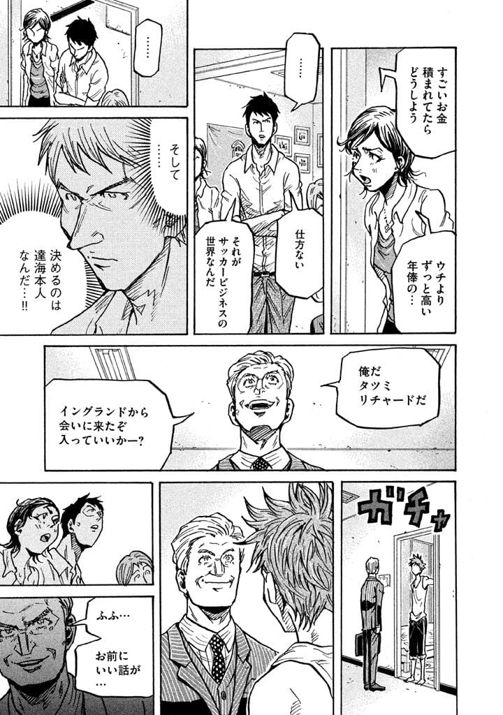 ジャイアントキリング - 第266話 - Page 16