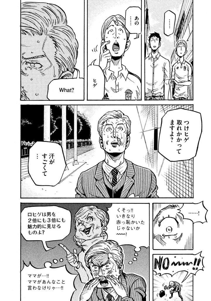 ジャイアントキリング - 第266話 - Page 3