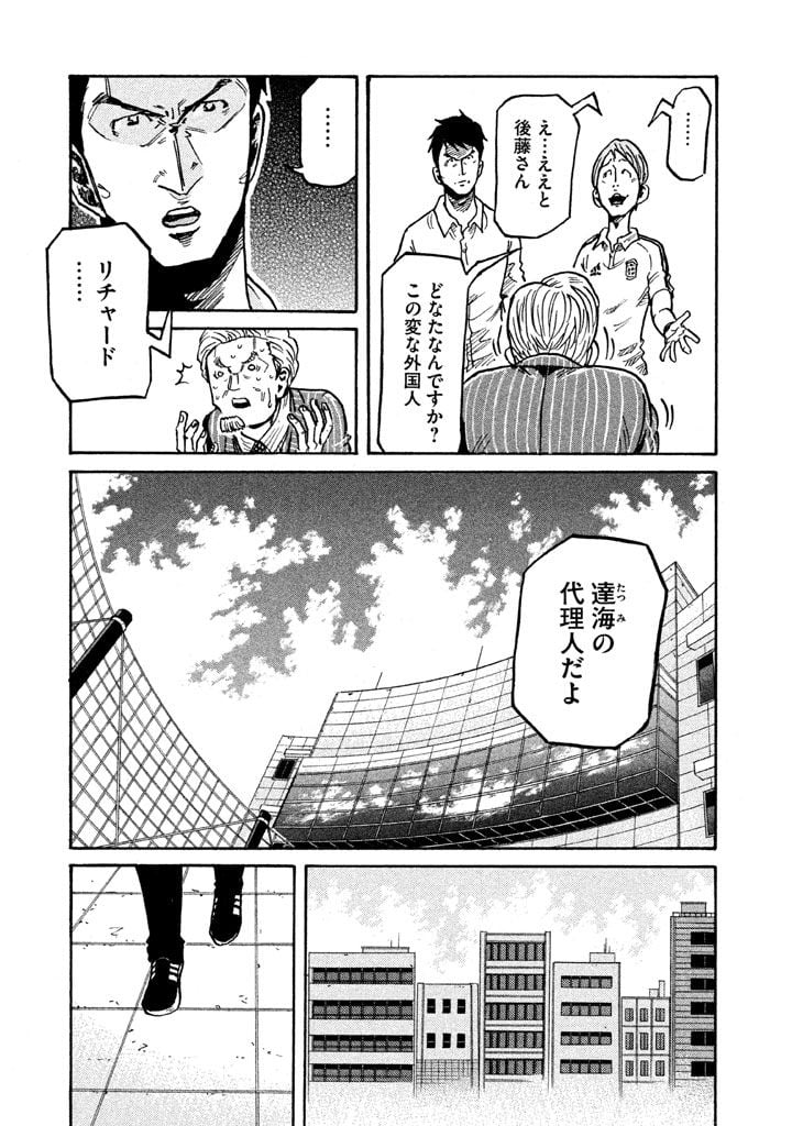 ジャイアントキリング - 第266話 - Page 4