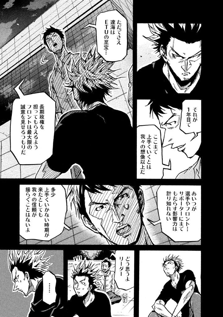 ジャイアントキリング - 第266話 - Page 8