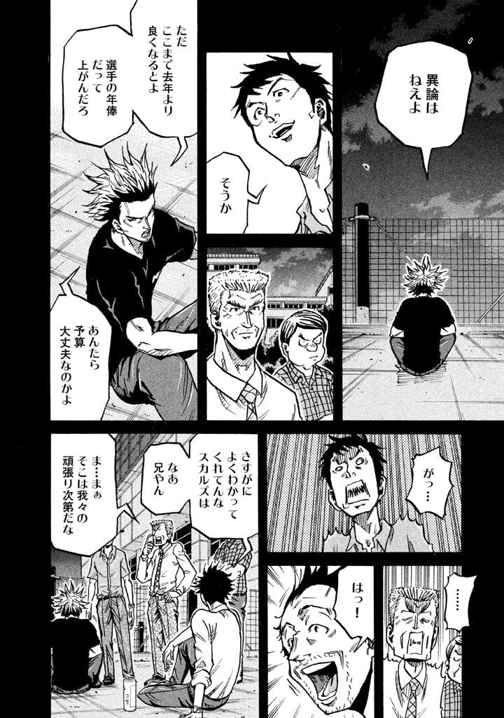 ジャイアントキリング - 第266話 - Page 9