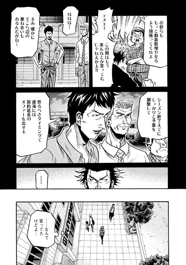 ジャイアントキリング - 第266話 - Page 10