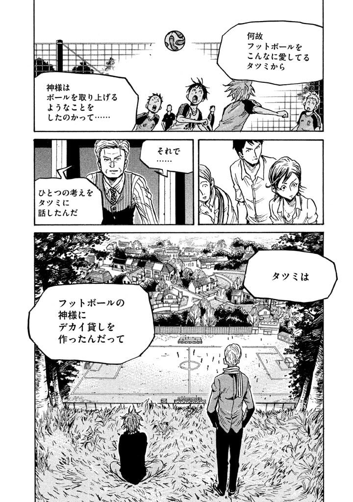 ジャイアントキリング - 第267話 - Page 14