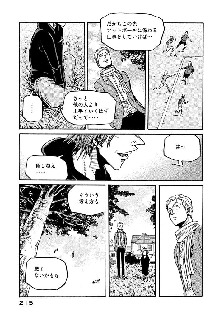 ジャイアントキリング - 第267話 - Page 15