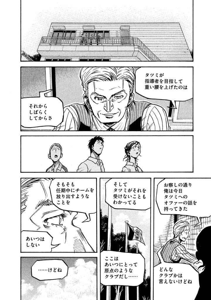 ジャイアントキリング - 第267話 - Page 16