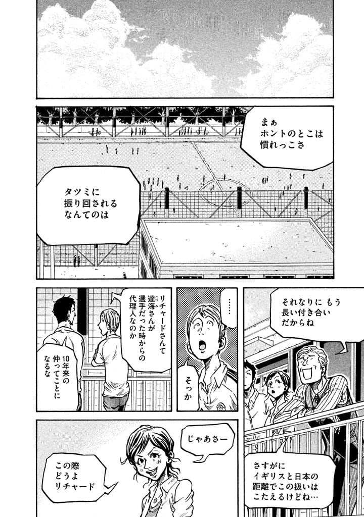 ジャイアントキリング - 第267話 - Page 4