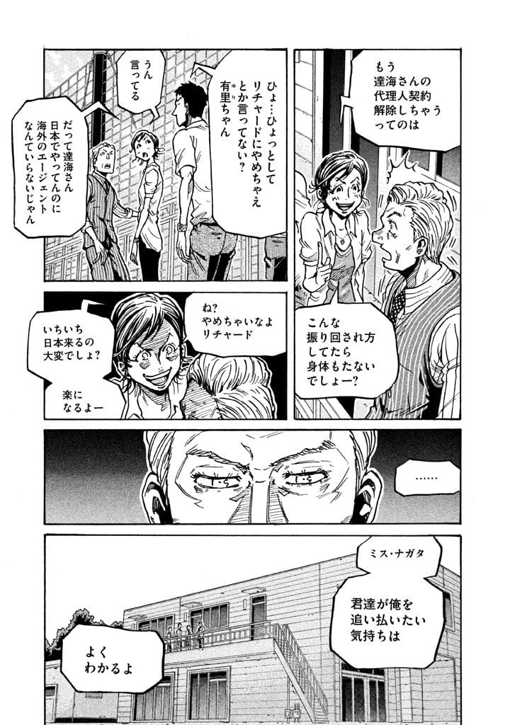 ジャイアントキリング - 第267話 - Page 5