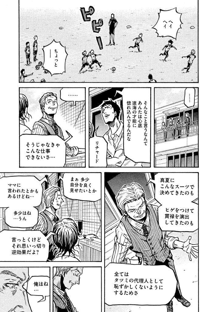 ジャイアントキリング - 第267話 - Page 7