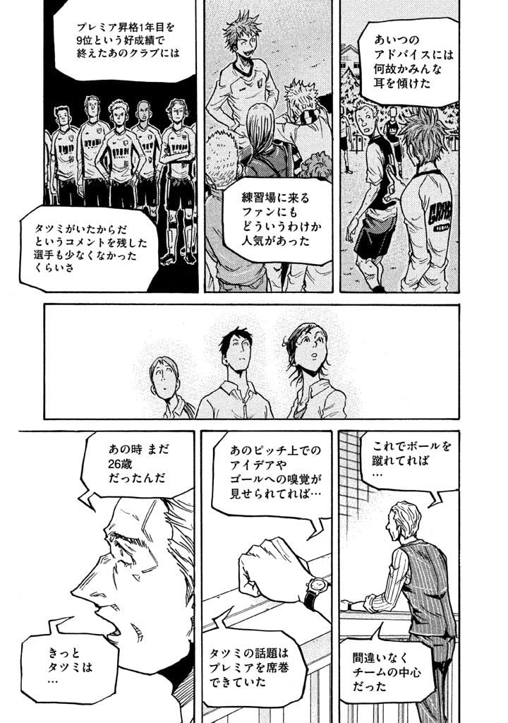 ジャイアントキリング - 第267話 - Page 9