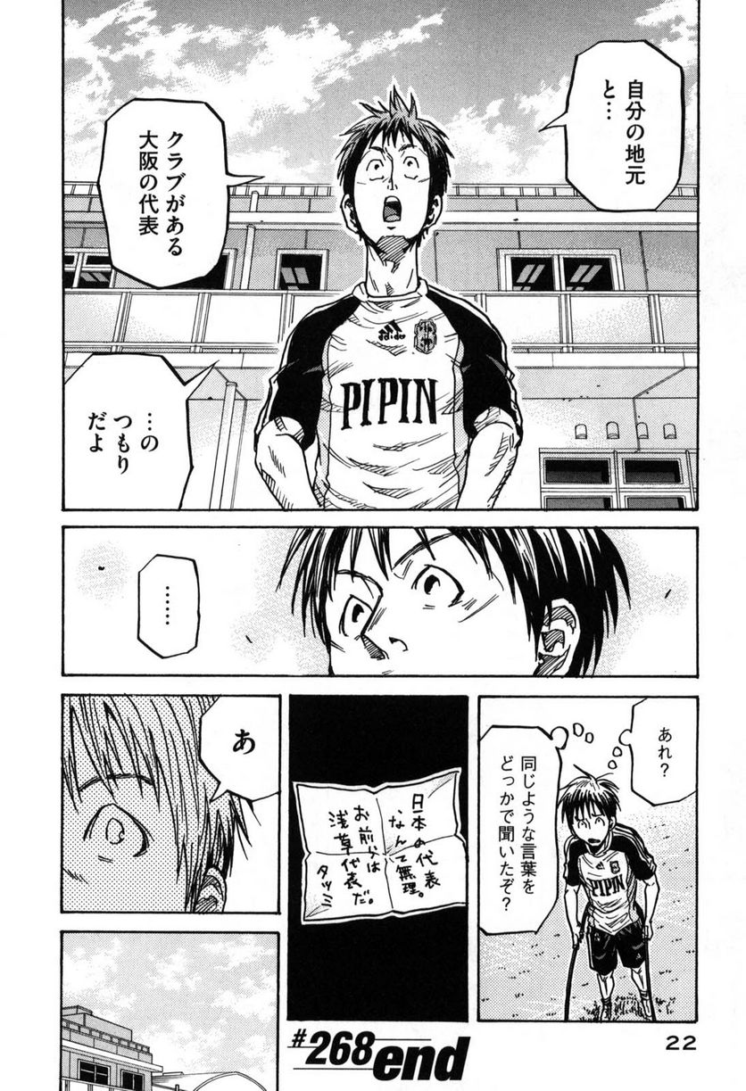 ジャイアントキリング - 第268話 - Page 27