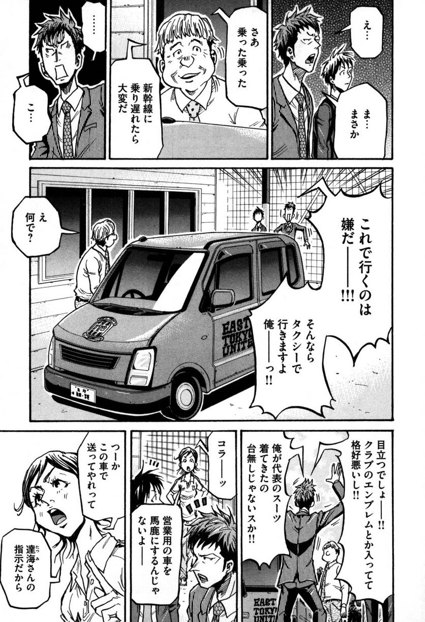 ジャイアントキリング - 第268話 - Page 10