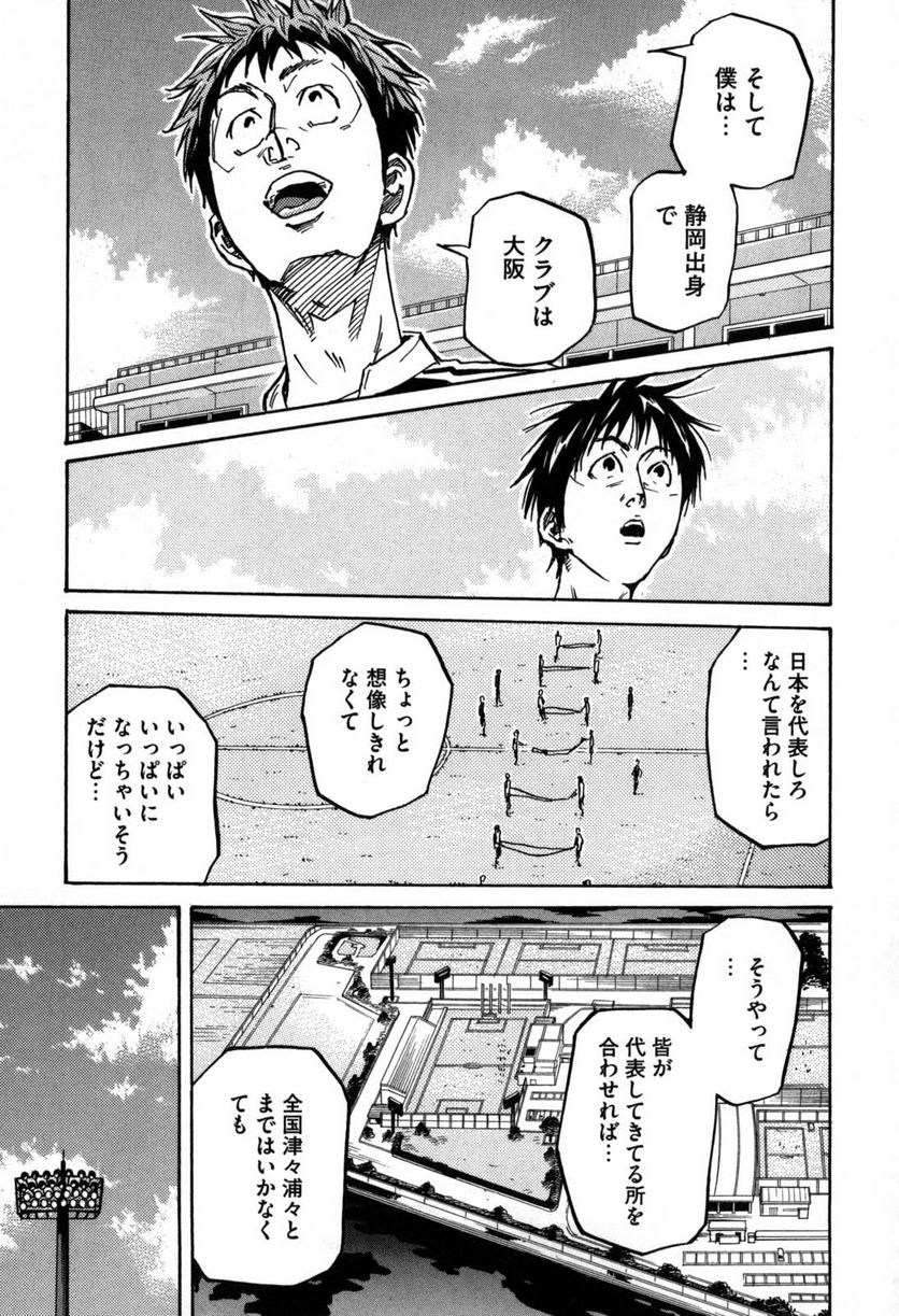 ジャイアントキリング - 第269話 - Page 5