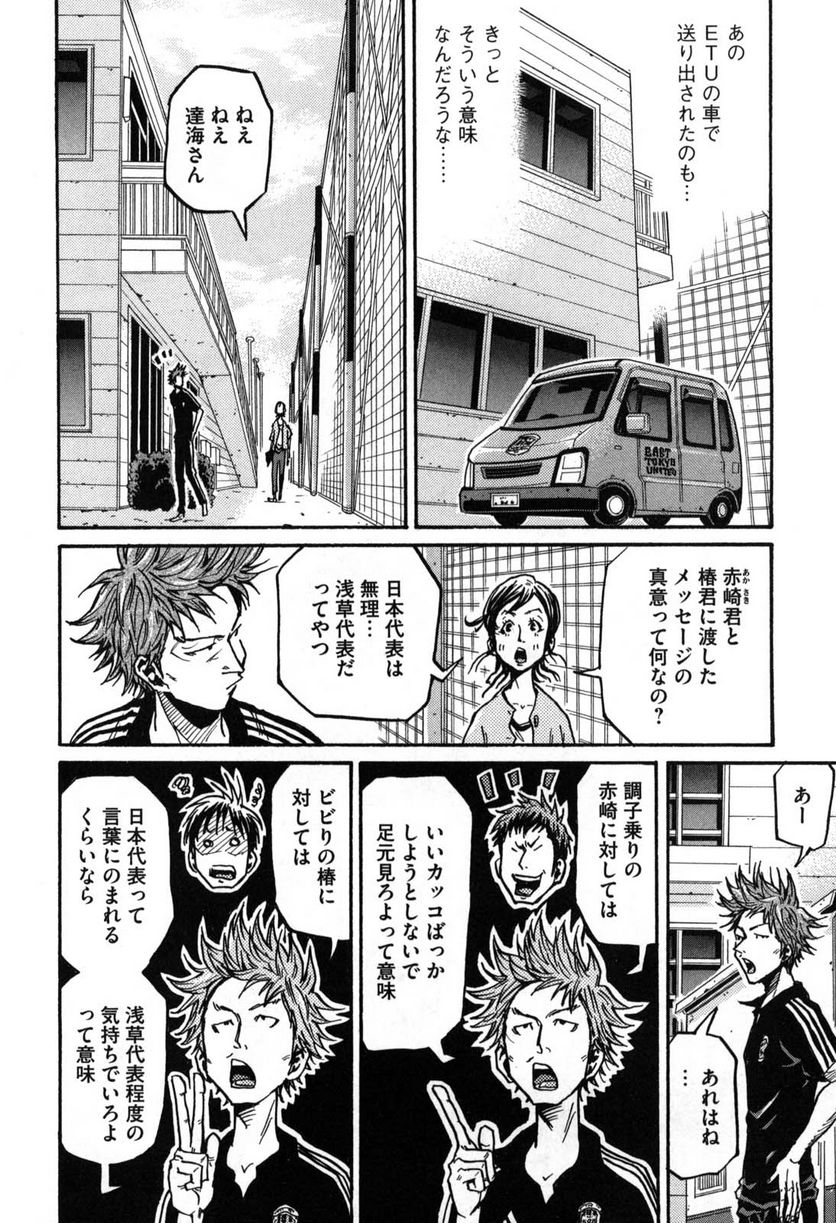 ジャイアントキリング - 第269話 - Page 8