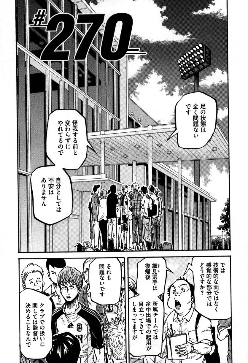 ジャイアントキリング - 第270話 - Page 1