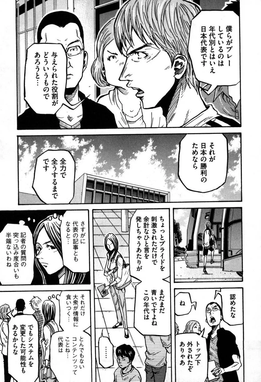 ジャイアントキリング - 第270話 - Page 3