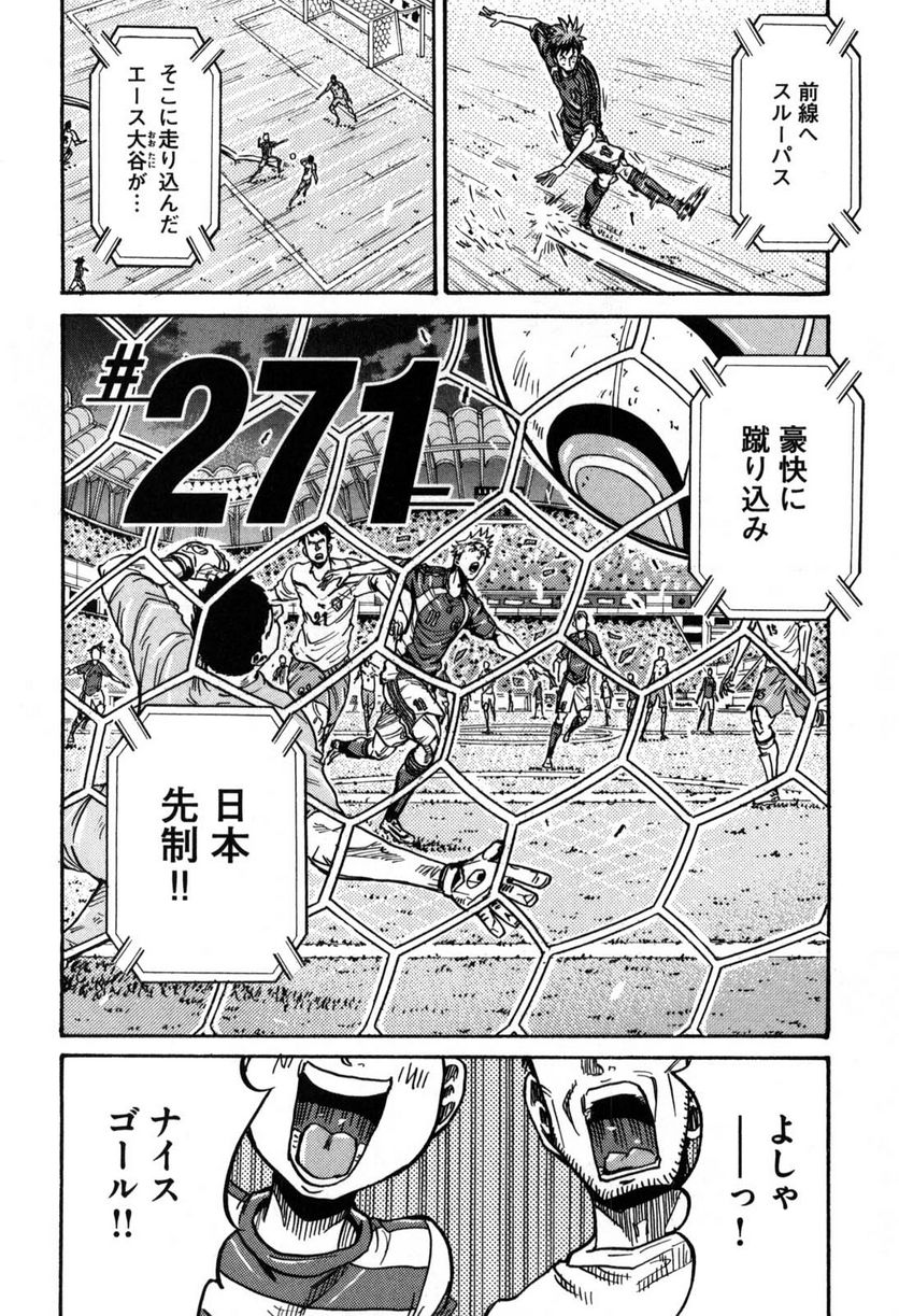 ジャイアントキリング - 第271話 - Page 1