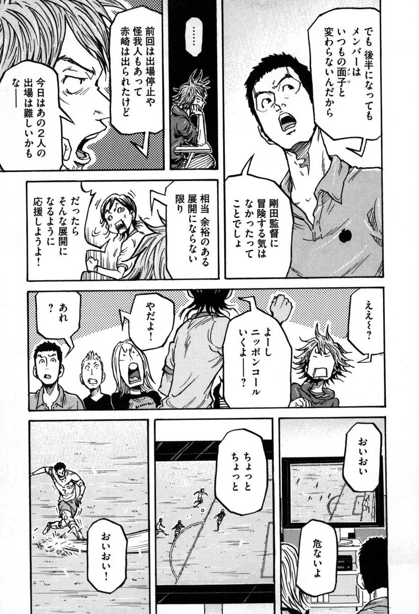 ジャイアントキリング - 第271話 - Page 14