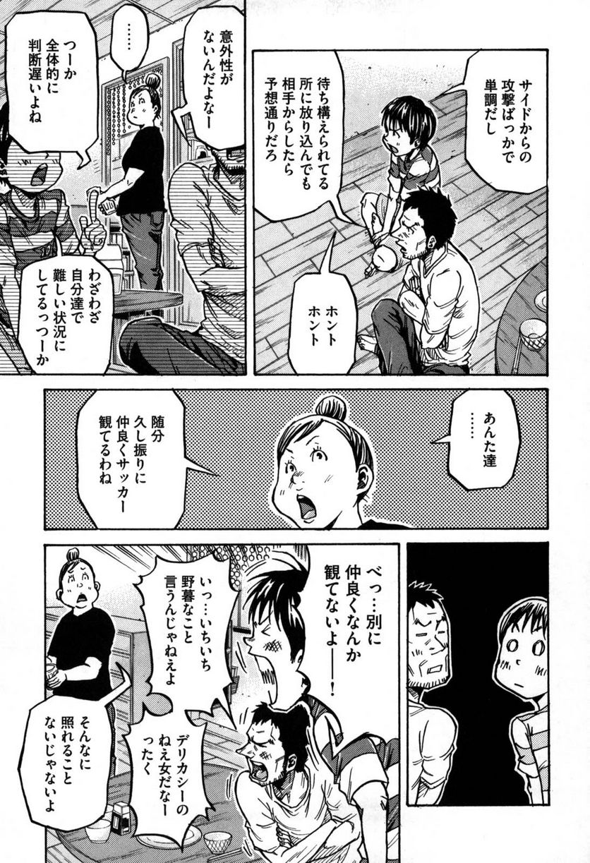 ジャイアントキリング - 第271話 - Page 4