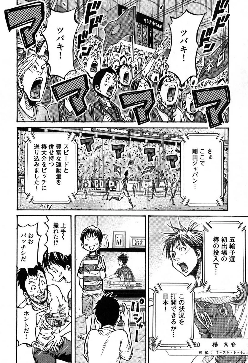 ジャイアントキリング - 第272話 - Page 11