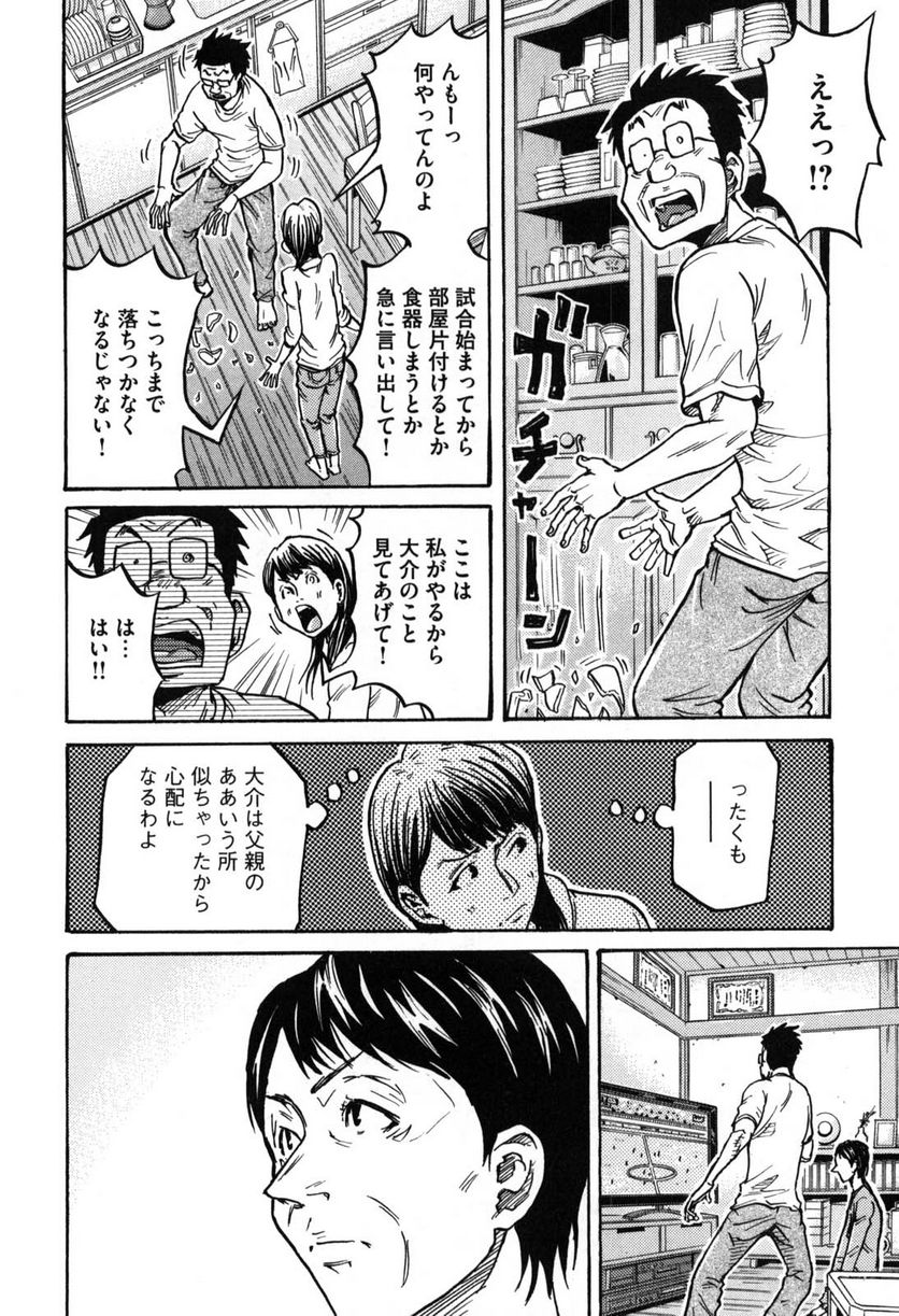 ジャイアントキリング - 第272話 - Page 3