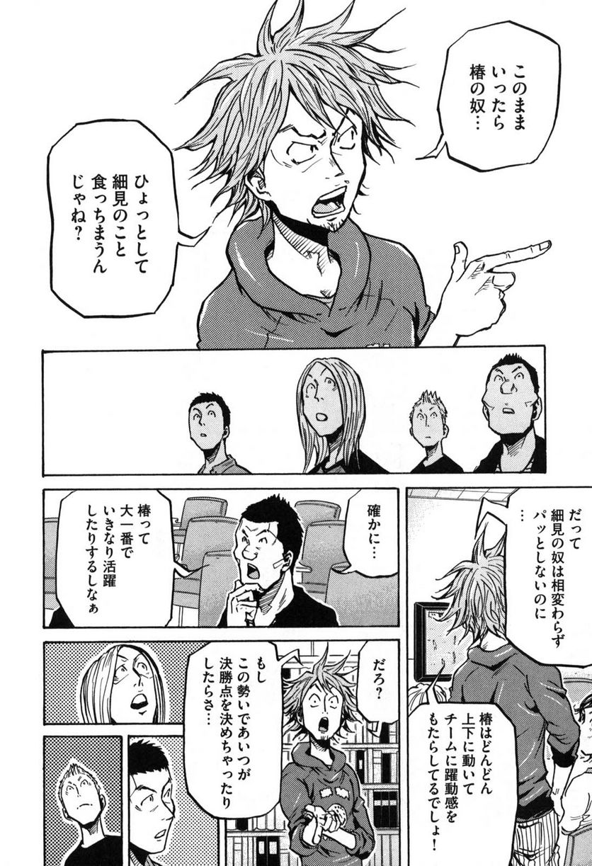 ジャイアントキリング - 第273話 - Page 14