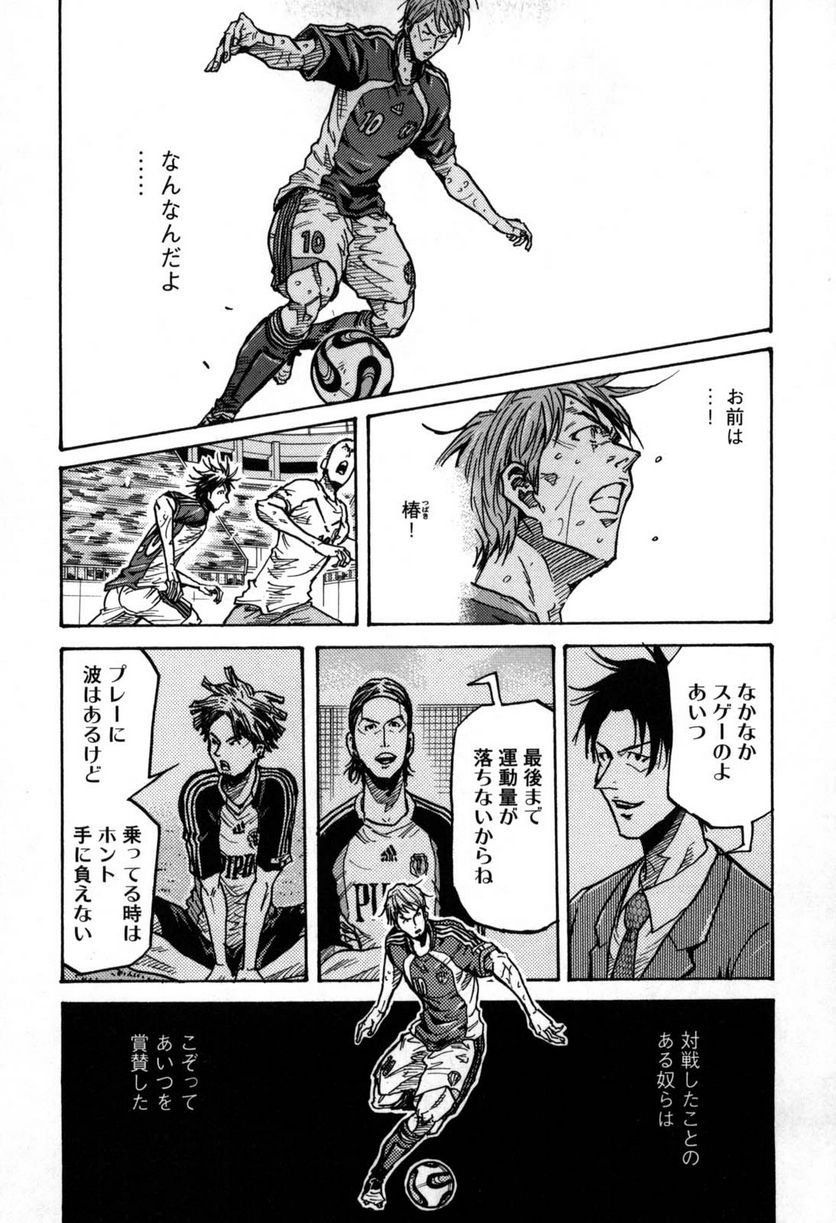 ジャイアントキリング - 第274話 - Page 4