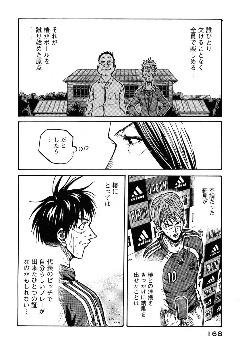 ジャイアントキリング - 第275話 - Page 12