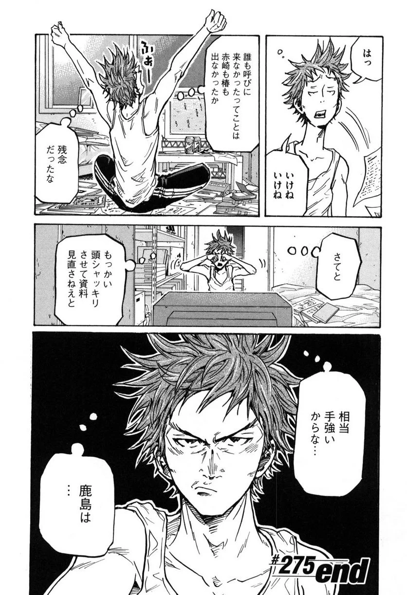 ジャイアントキリング - 第275話 - Page 18