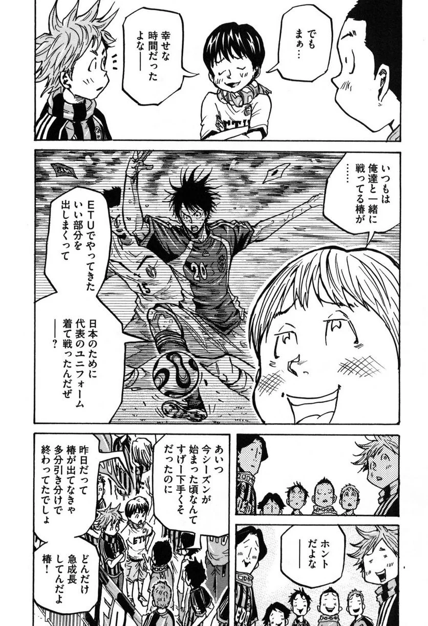 ジャイアントキリング - 第276話 - Page 3