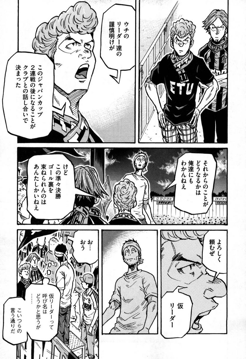 ジャイアントキリング - 第276話 - Page 6