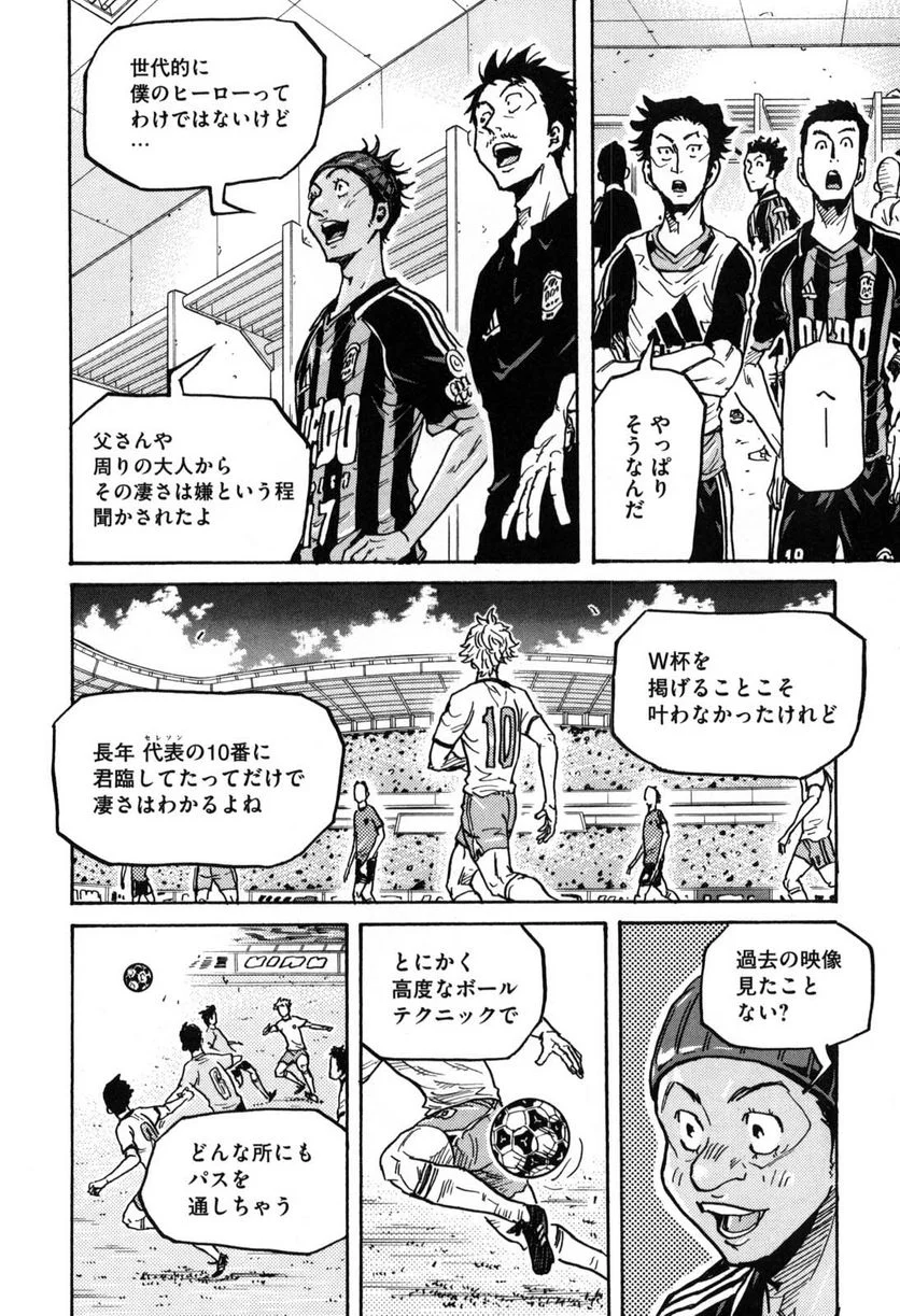 ジャイアントキリング - 第276話 - Page 9