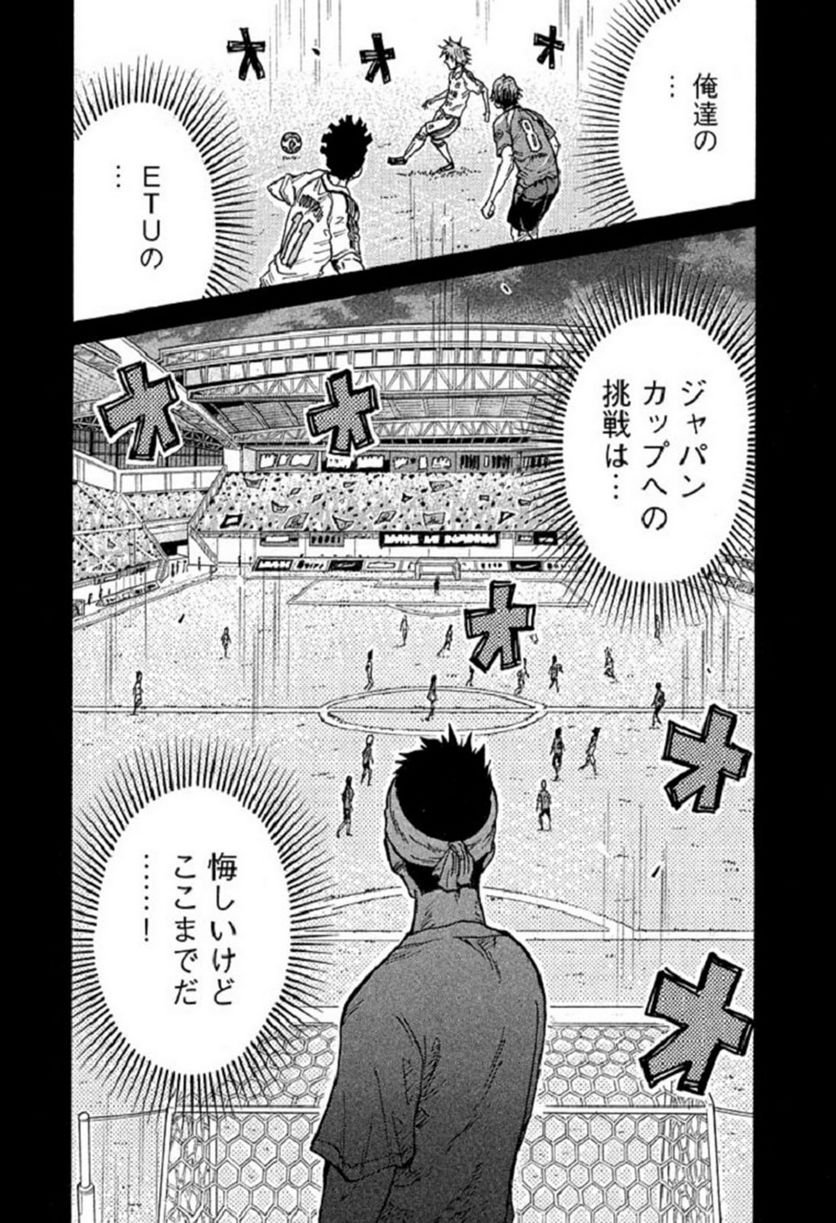 ジャイアントキリング 第280話 - Trang 11