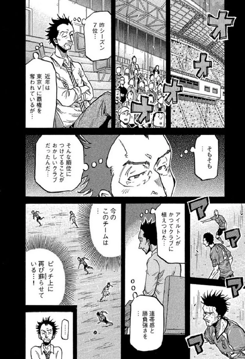 ジャイアントキリング 第280話 - Trang 12