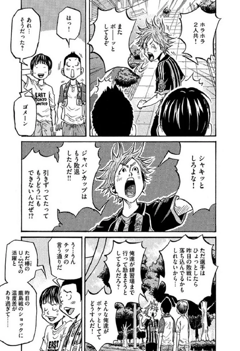 ジャイアントキリング 第280話 - Trang 15