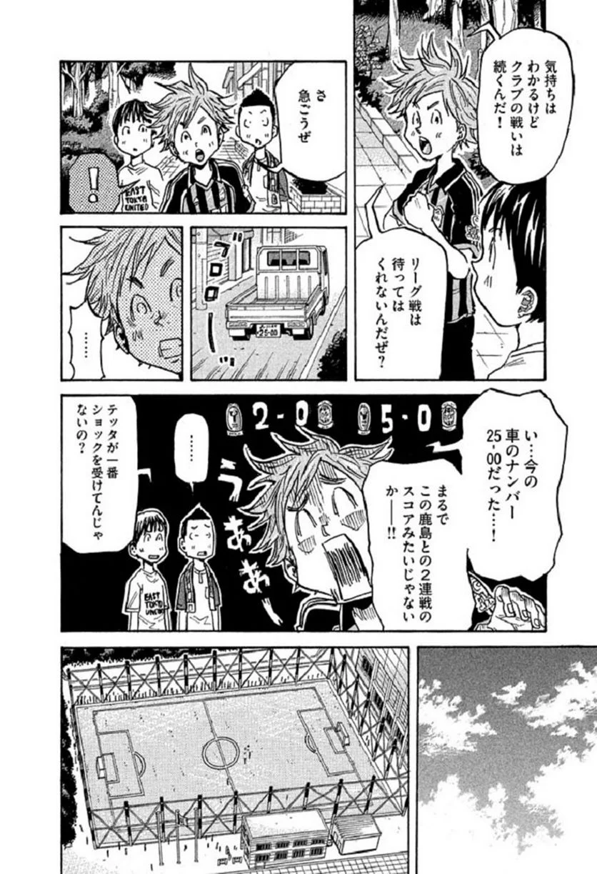 ジャイアントキリング 第280話 - Trang 16