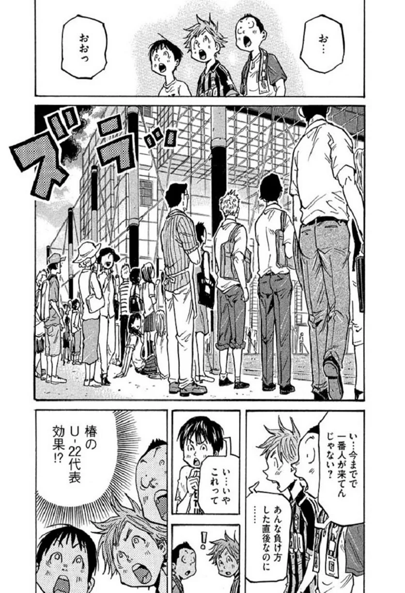 ジャイアントキリング 第280話 - Trang 17