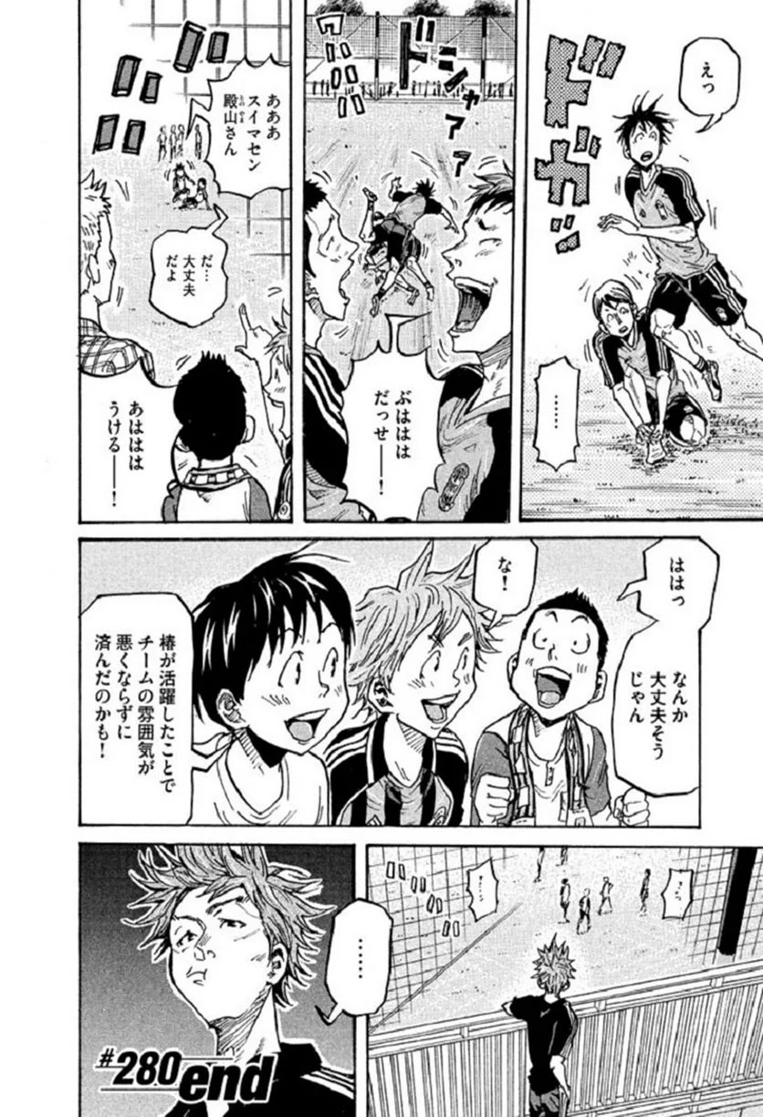 ジャイアントキリング 第280話 - Trang 20