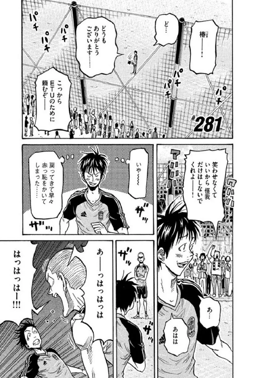 ジャイアントキリング 第280話 - Trang 23