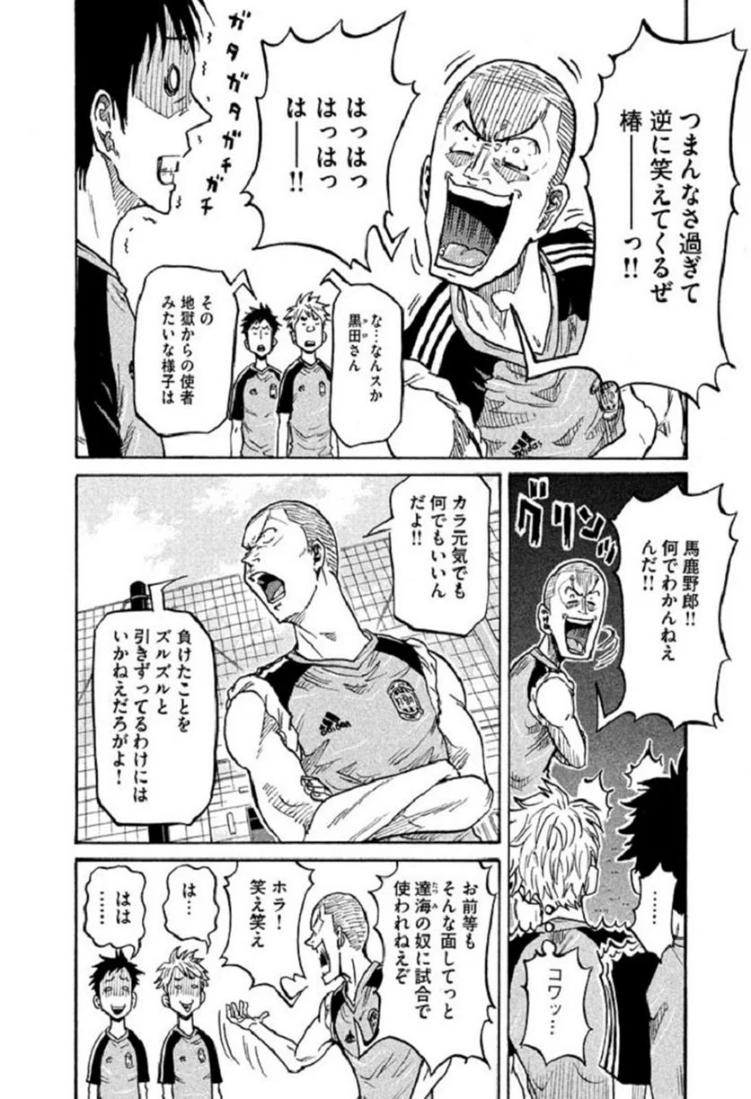 ジャイアントキリング 第280話 - Trang 24