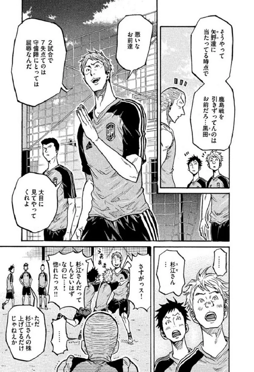 ジャイアントキリング 第280話 - Trang 25