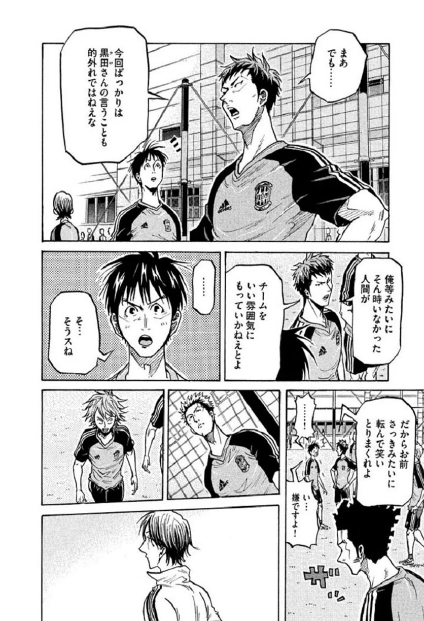 ジャイアントキリング 第280話 - Trang 26