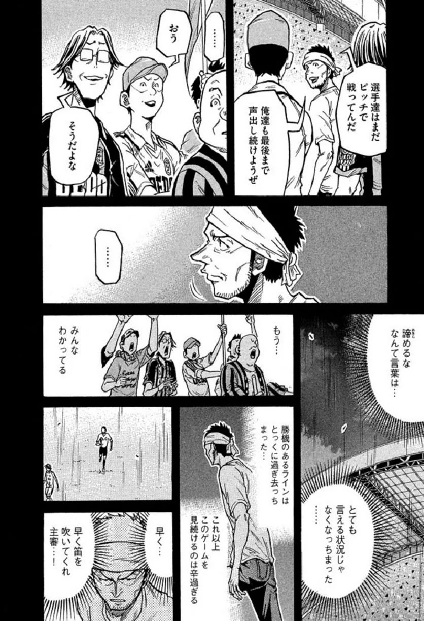 ジャイアントキリング 第280話 - Trang 10