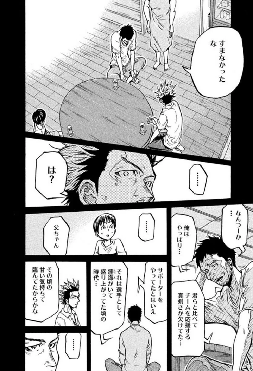 ジャイアントキリング - 第284話 - Page 12