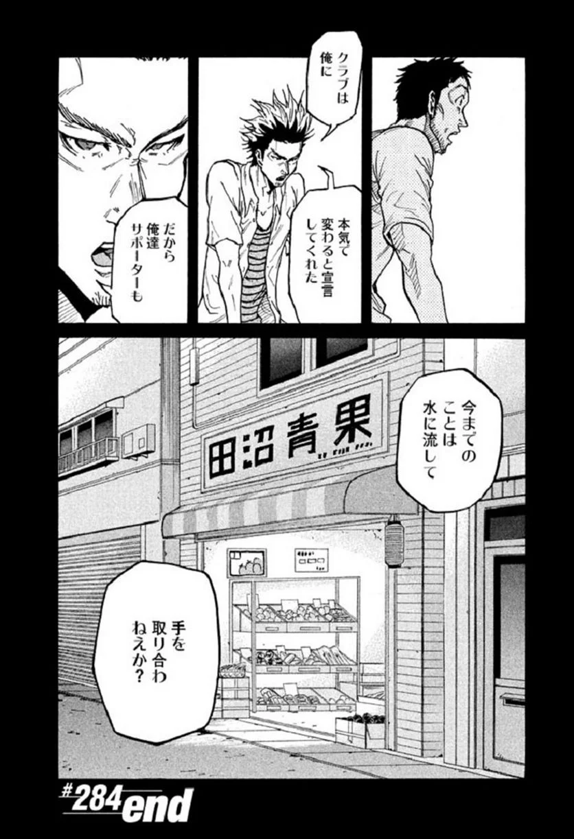 ジャイアントキリング - 第284話 - Page 20