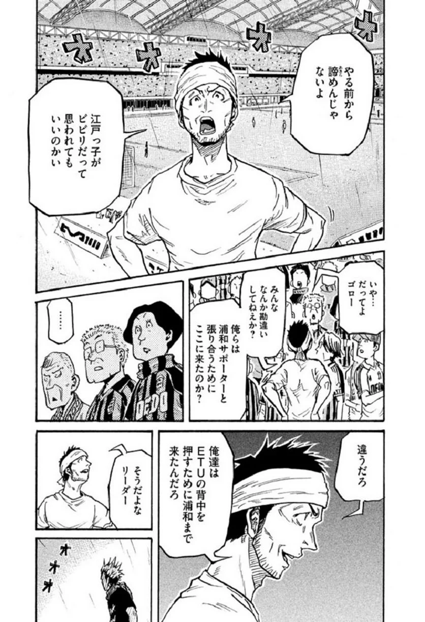 ジャイアントキリング - 第284話 - Page 5