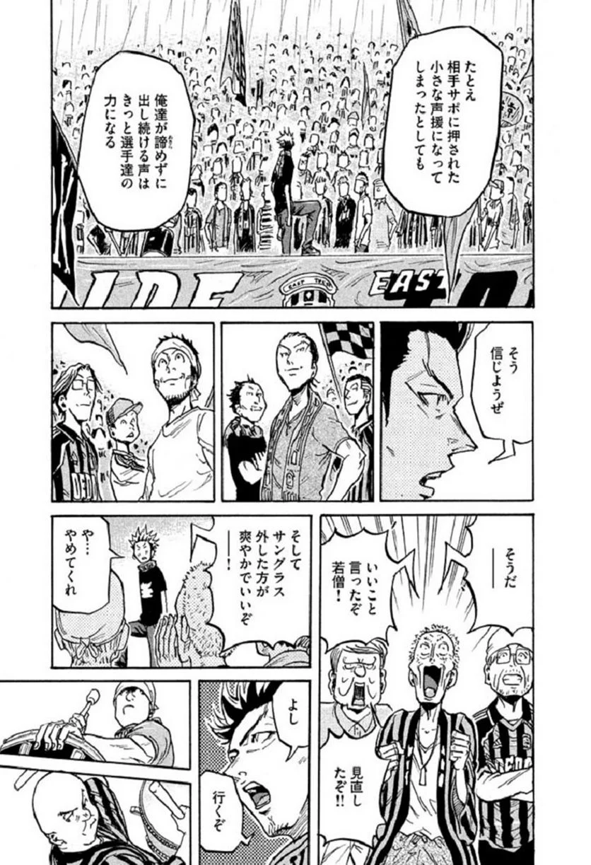 ジャイアントキリング - 第284話 - Page 7